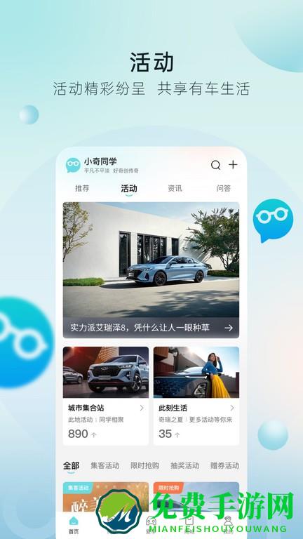 奇瑞汽车app