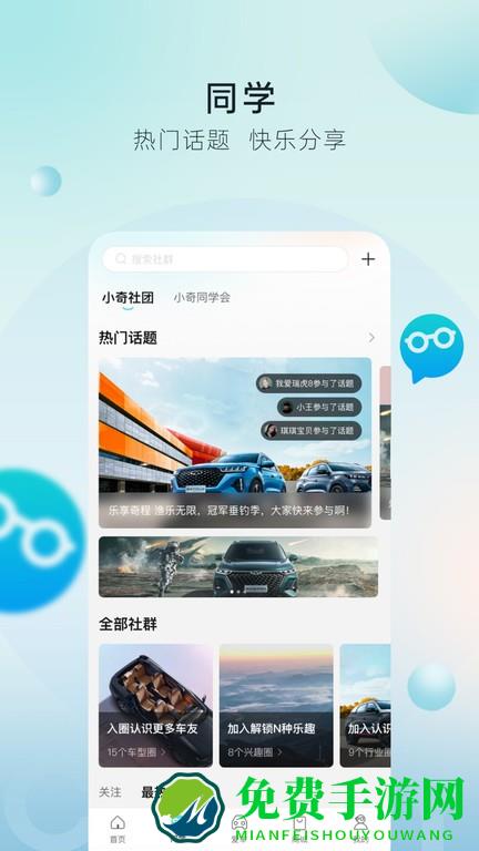 奇瑞汽车app