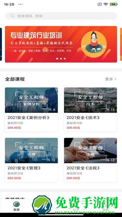 建优鲁班学堂app