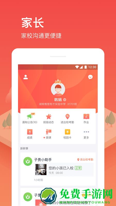 子贵校园app下载