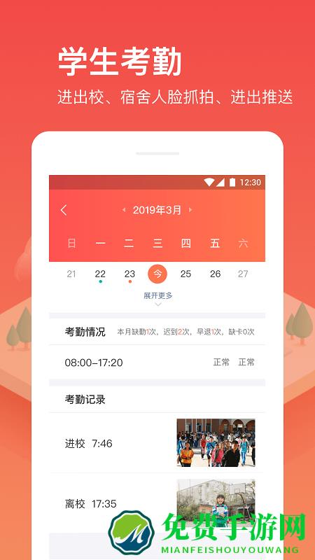 子贵校园app