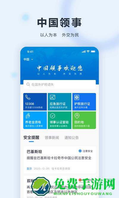 外交部12308app官方版(中国领事)