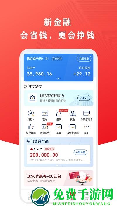 中国银联云闪付app