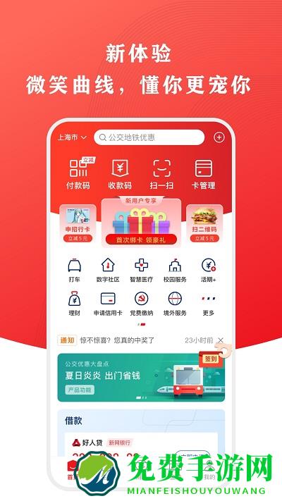 中国银联云闪付app