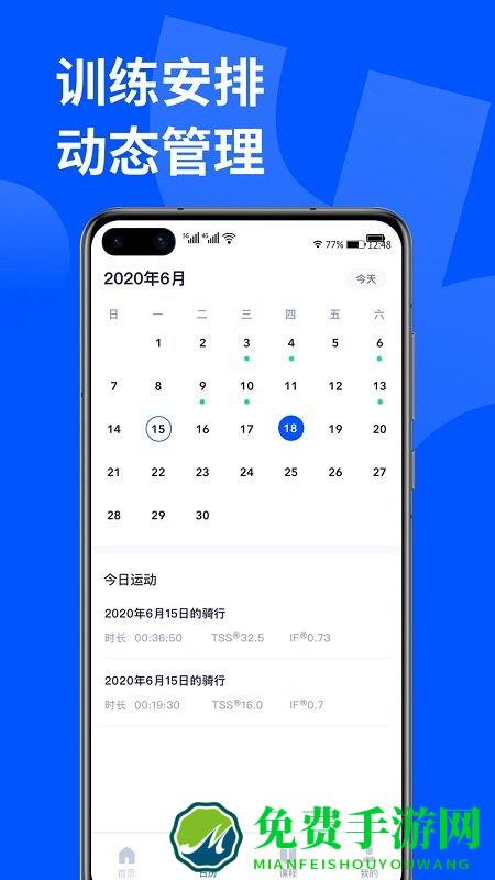 顽鹿运动app