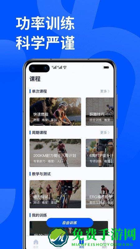 顽鹿运动app