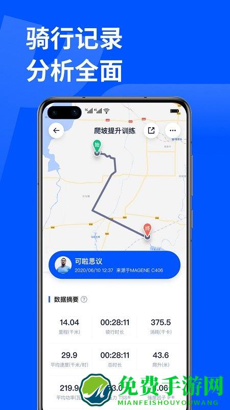 顽鹿运动app