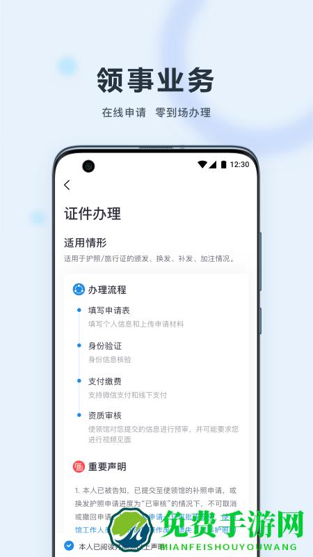 中国领事app