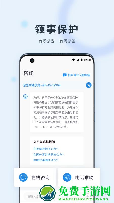 中国领事app