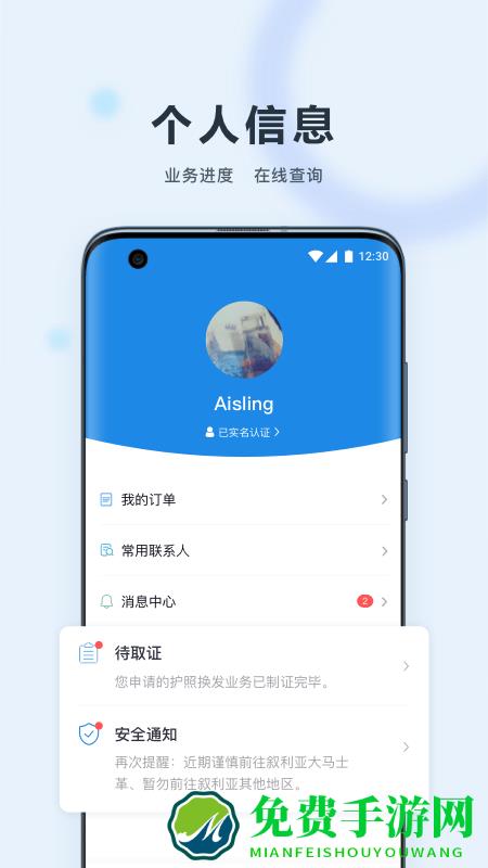 中国领事app