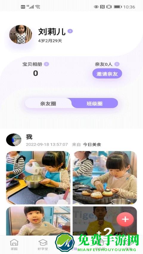 园宝通家长版app