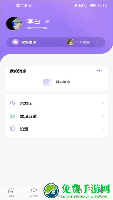 园宝通家长版app