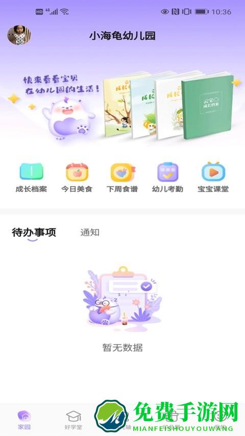 园宝通家长版app