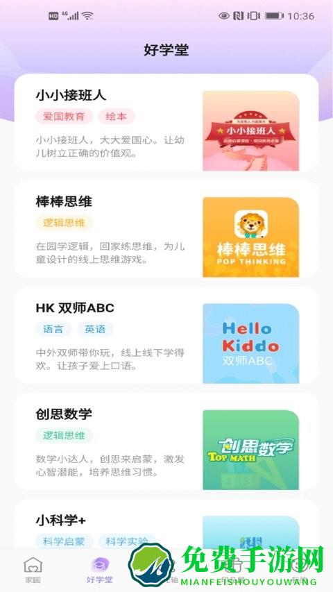 园宝通家长版app