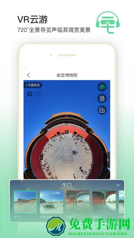 三毛游全球景点讲解智能电子导游app