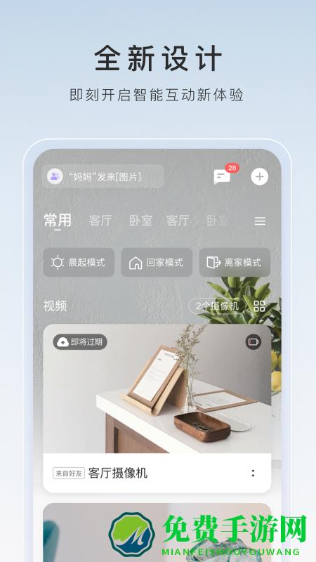 萤石摄像头app