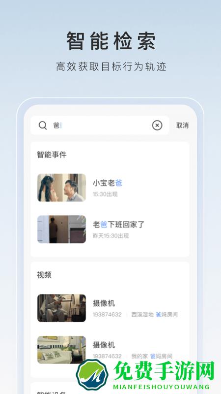 萤石摄像头app