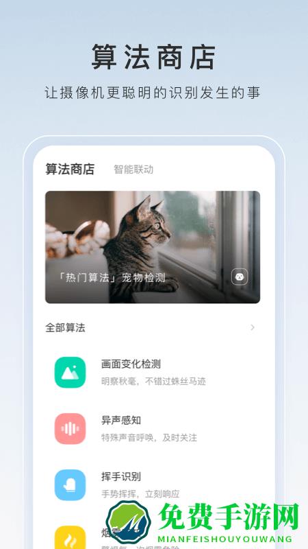 萤石摄像头app