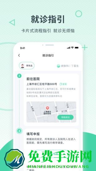 嘉会医疗app下载