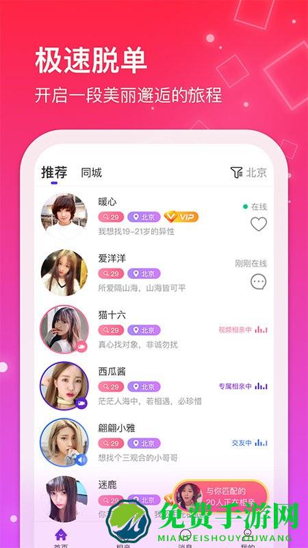 红线交友app