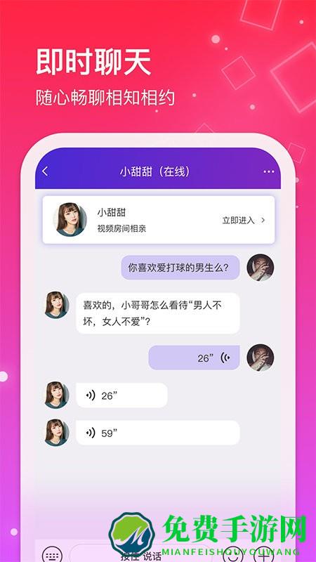 红线交友app