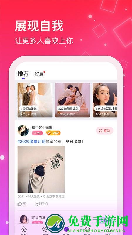 红线交友app