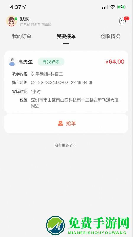 易练练车教练版app