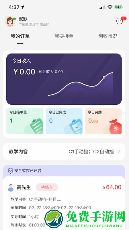 易练练车教练版app