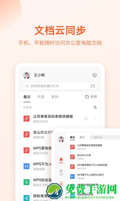 wpsoffice办公软件最新版