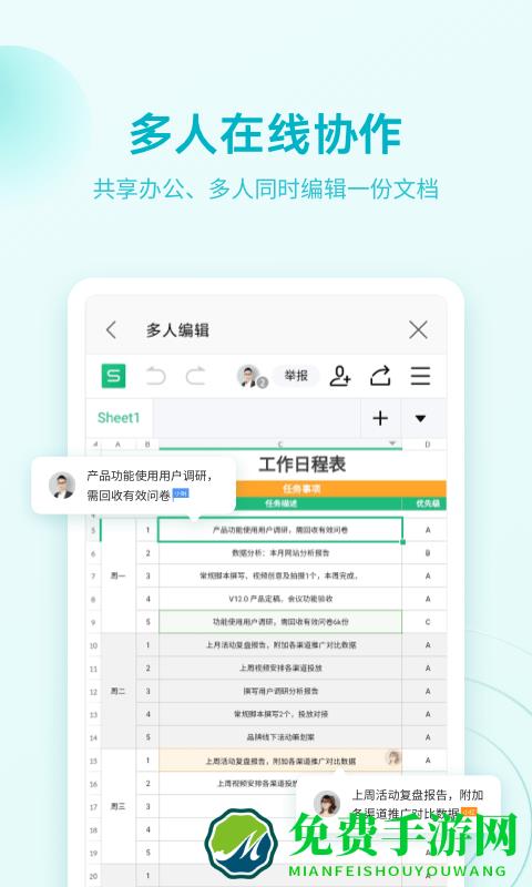 wpsoffice办公软件最新版