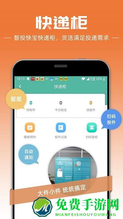 快宝快递员app下载