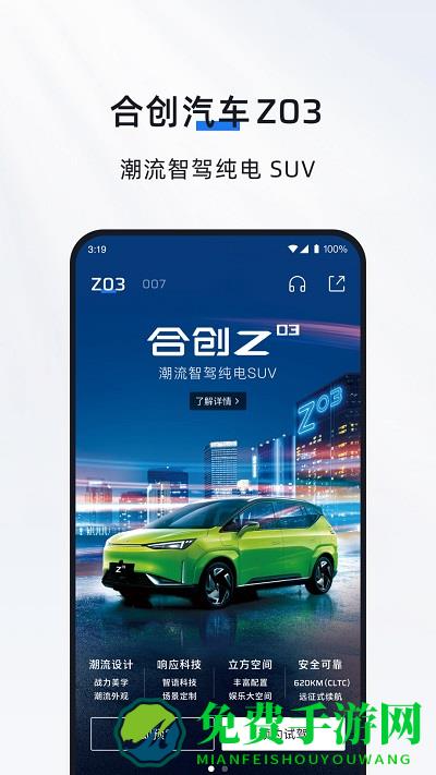 广汽蔚来app(改为合创汽车)