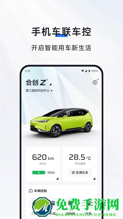 广汽蔚来app(改为合创汽车)