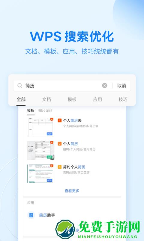 wps office 手机版下载