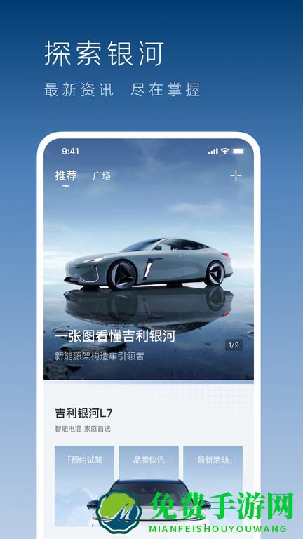 吉利银河app