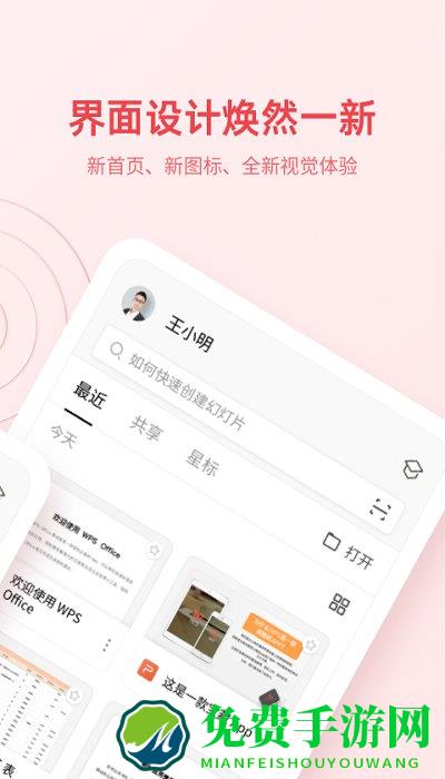 wpsoffice完整版下载