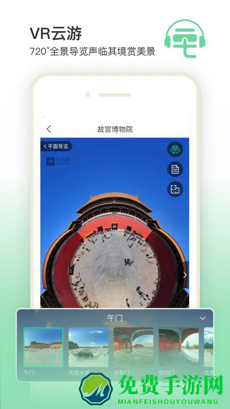 三毛游电子导游app