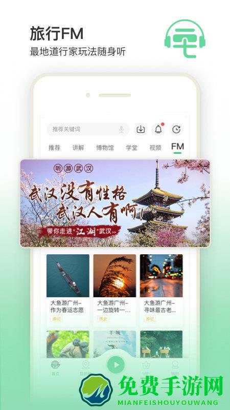 三毛游电子导游app