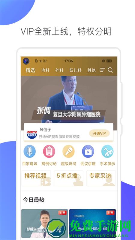ccmtv临床频道手机客户端