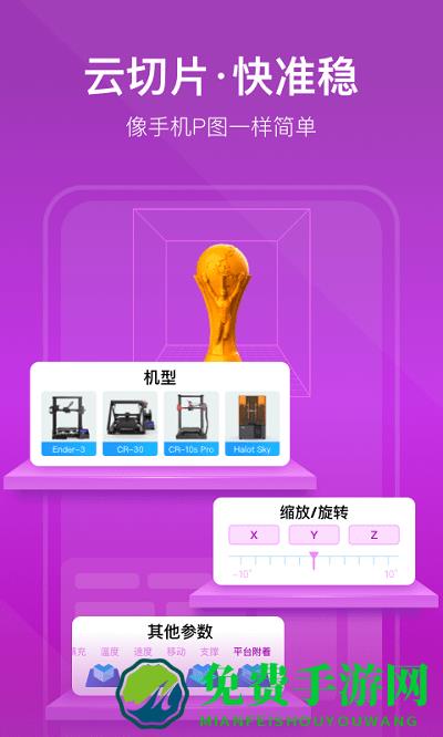 创想云3d打印app