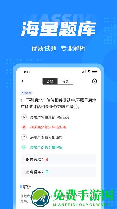 房地产估价师考试聚题库最新版