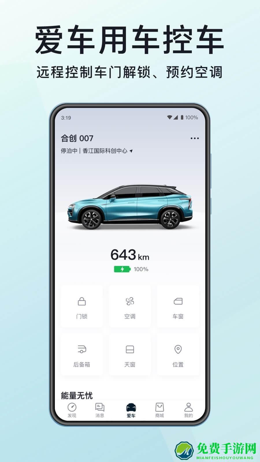 合创汽车app