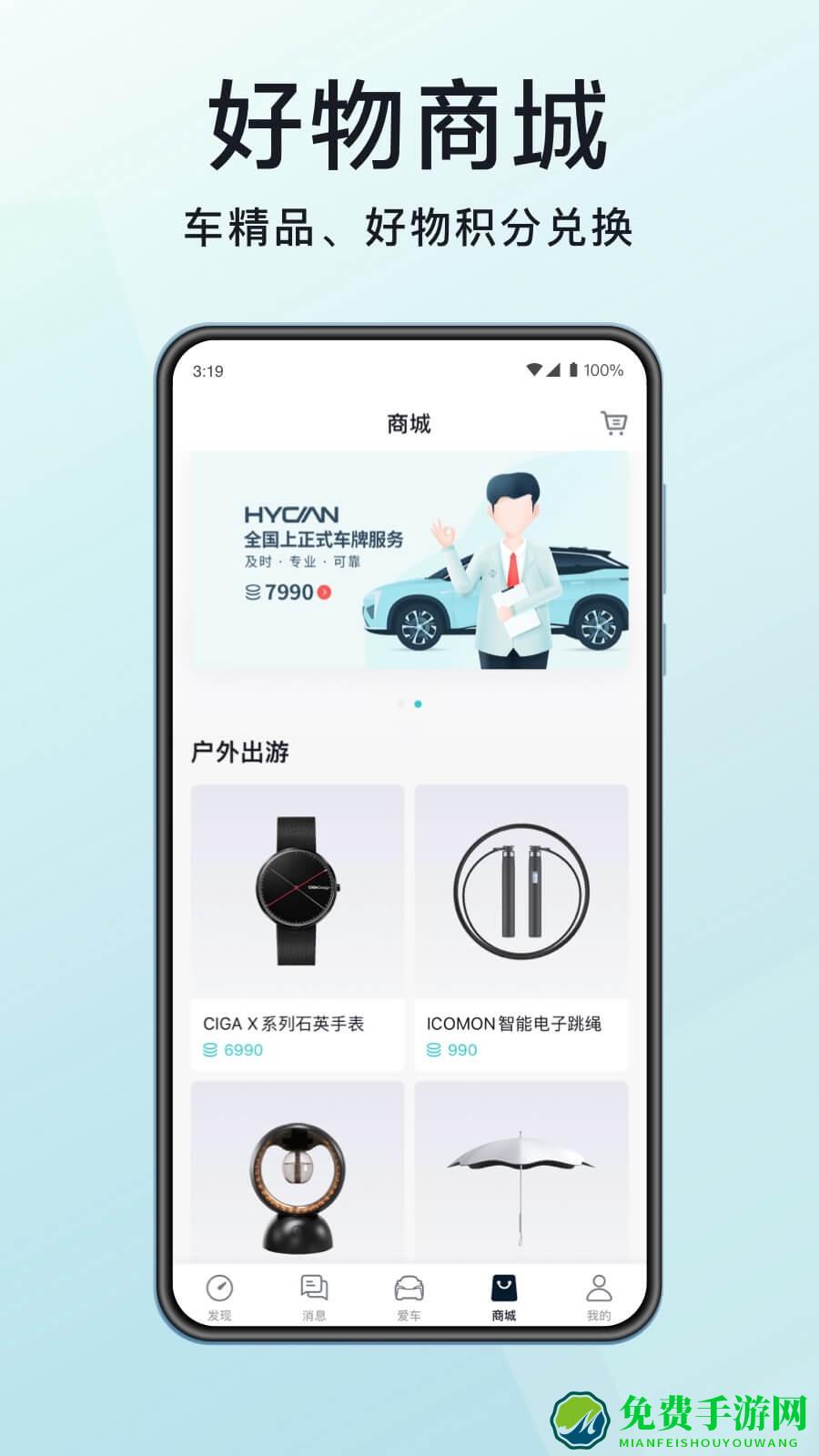 合创汽车app