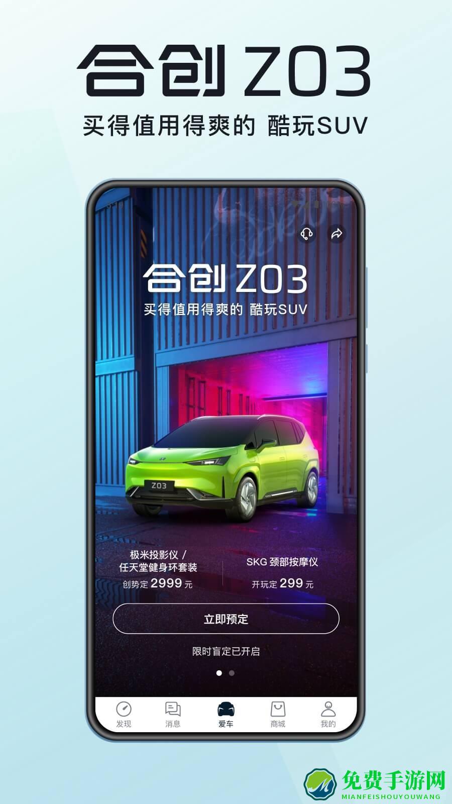 合创汽车app