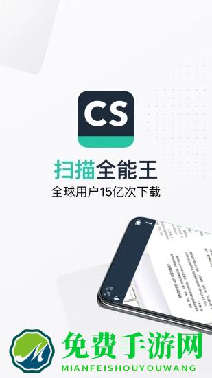 cs文字扫描王手机版免费