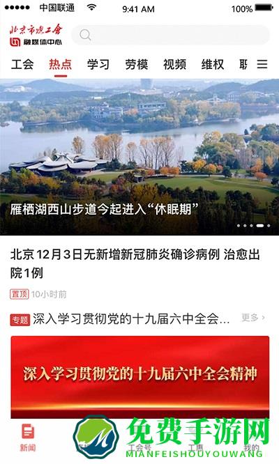 北京工人app(北京工会)