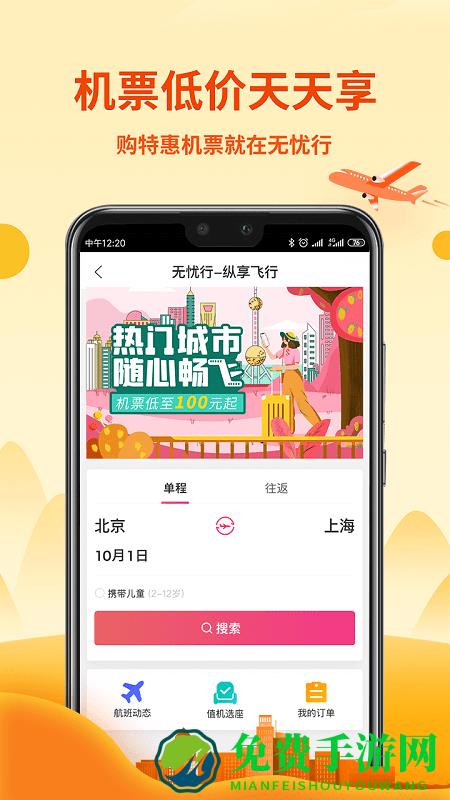 无忧行app