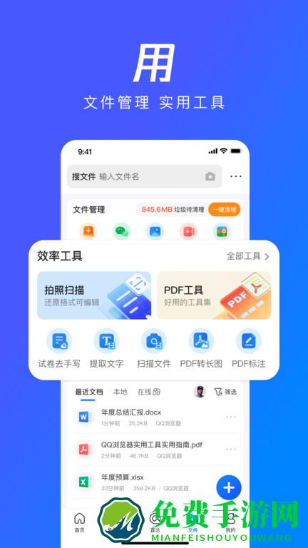 手机qq浏览器app官方