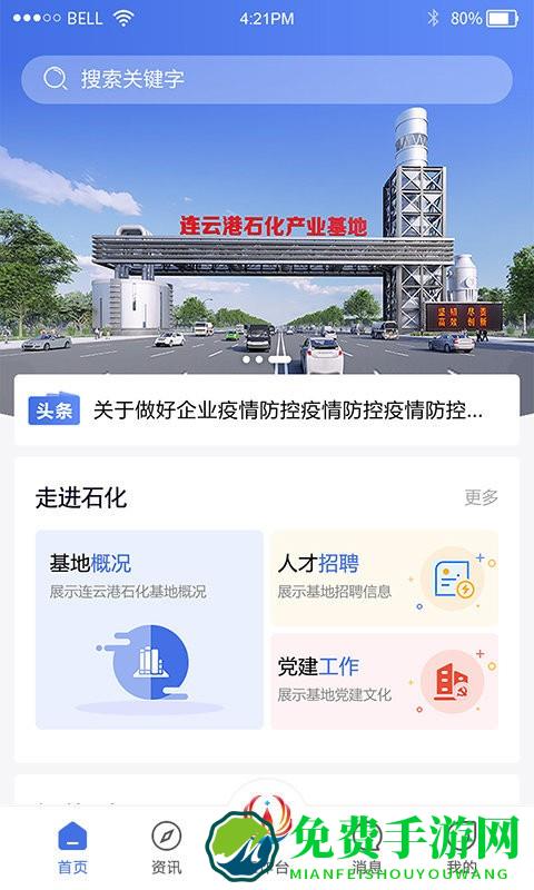 连云港畅行石化app