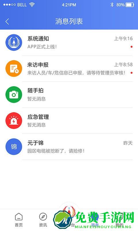 连云港畅行石化app